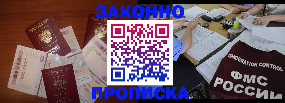 временная регистрация купить в Заволжье