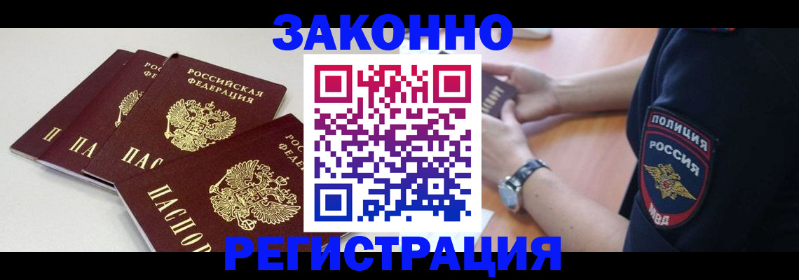 миграционный учет в Заволжье