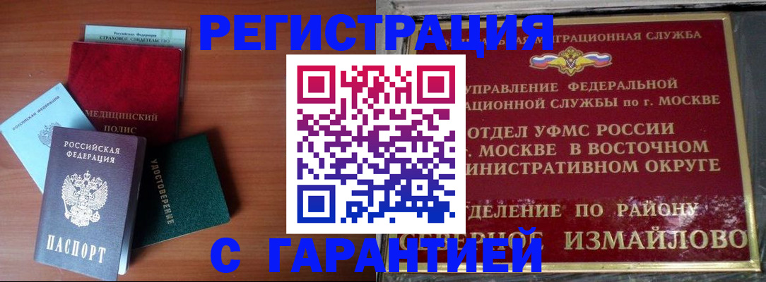 прописка для работы в Заволжье